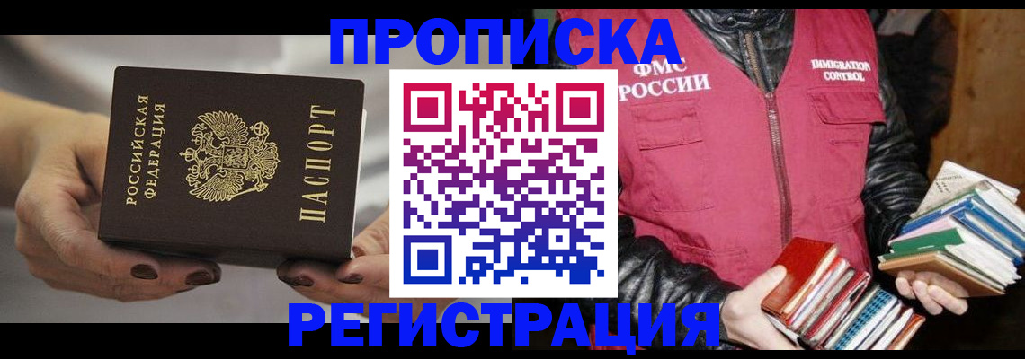 временная регистрация купить в Удомле