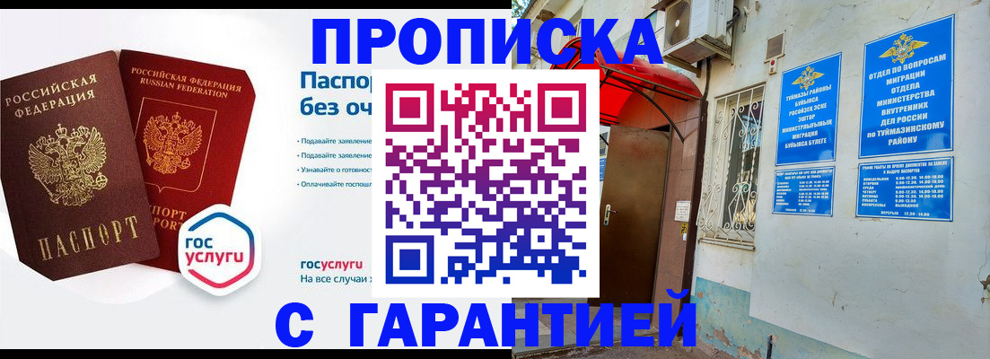 временная регистрация гарантия в Удомле