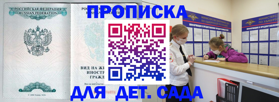 прописка для военкомата в Удомле